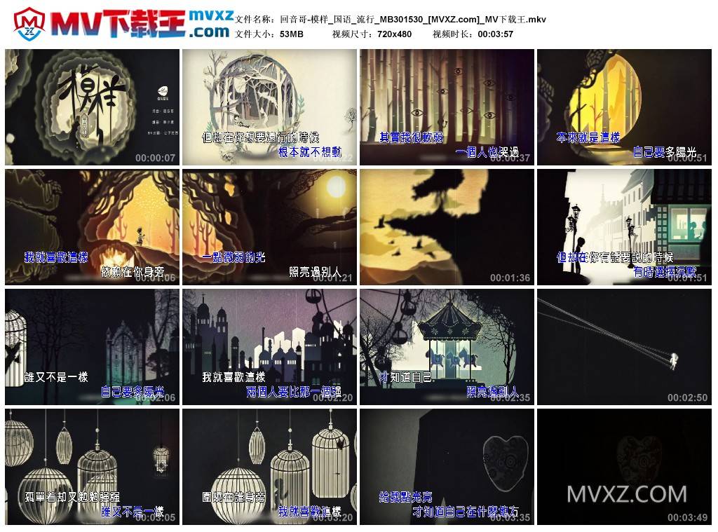 回音哥-模样_国语_流行_MB301530